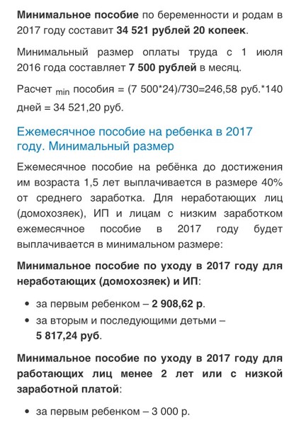 17 пособие по беременности и родам