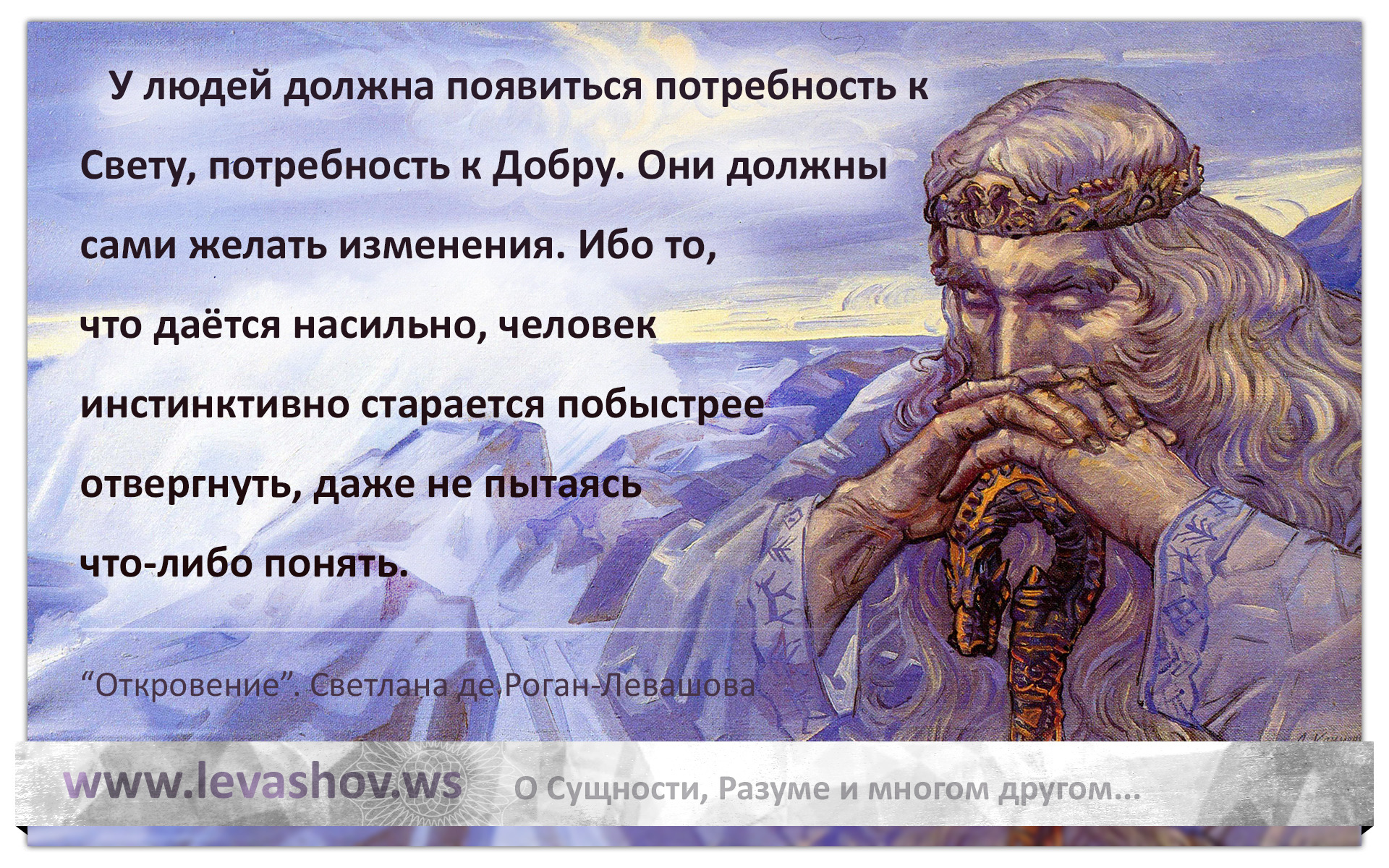 Мудрость предков славян