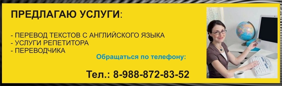 Услуги переводчика. Предлагаю услуги репетитора. Услуги Переводчика с английского. Предлагаю у Луги репетитора. Переводчик репетитор.