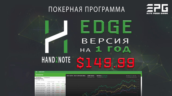 Покер Программа! HAND2NOTE EDGE на 1 год

ДЛЯ ЗАКАЗА ПОЛНОЙ ВЕРСИИ ПОКЕР ПРОГРАММЫ ПИШИТЕ В ЛИЧКУ или ТЕЛЕГРАММ https://t.me/elitepokerguide

СПИСОК ВСЕХ ДОСТУПНЫХ ВИДЕО КУРСОВ НА СЕЙЧАС:
https://www.facebook.com/pg/elitepokerguide/shop
https://vk.com/market-176170826
http://ElitePokerGuide.com

ЦЕНА ДАННОЙ ПРОГРАММЫ ЗДЕСЬ ВСЕГО $149.99

Инновационный покер ХУД софт для профессиональных игроков

Новый принцип вашего HUD'a
500+ статов на каждого игрока прямо на столе!

1.	Выводите разные статы на разных игроков за столом;
2.	Анализируйте свои результаты;
3.	Изучайте оппонентов;
4.	Высокая производительность;
5.	Создавайте уникальные статы;
6.	Перенесите вашу статистику из других программ;
7.	Профессиональная система записи нотсов;
8.	Найдите и устраните лики в игре;
9.	Исследуйте пул игроков в Range Research;

И МНОГО ДРУГИХ ФУНКЦИЙ:

1.	Визуальное представление раздачи;
2.	Исключение ситуаций "регуляр против фиша";
3.	Hand Replayer like your table;
4.	Сложные элементы в попапах;
5.	Запись Нотсов;
6.	Автоматические статы vs-Hero;
7.	Индикатор последних шоуданов фиша;


ДЕТАЛЬНАЯ ИНФОРМАЦИЯ ПО ПРОГРАММЕ:
https://sites.google.com/view/elitepokerguide/все-курсы/покер-программа-hand2note-edge-на-1-год
https://www.facebook.com/commerce/products/2349514538402234/
https://vk.com/elitepokerguide?w=product-176170826_2467522 

ДЕМОНСТРАТИВНАЯ ЧАСТЬ:
https://youtu.be/DPJUcRAI-pg 
https://www.facebook.com/elitepokerguide/videos/510091352863479/

ОТЗЫВЫ:
https://sites.google.com/view/elitepokerguide/все-курсы/отзывы 
https://vk.com/@elitepokerguide-otzyvy
https://elitepokerguide.wixsite.com/courses/post/otzyvy
https://docs.google.com/document/d/1imP2pctAvDVUIVjJC9oZykLOkPmXOBEBm1OjuroQkD8/ 
https://elitepokerguide.blogspot.com/2019/05/otzyvy.htm

ОПИСАНИЕ ПРОГРАММЫ:

•	Динамический HUD
•	Исключение спотов «регуляр против фиша»
•	Уникальный формат краткой записи раздачи
•	Раздачи по наведению на каждый стат
•	Слежение за шоудаунами во время игры
•	Реплеер раздач
•	Дополнительная автоматическая статистика на каждый стат
•	Запись нотсов
•	Полная кастомизация статистики в редакторах
•	Сложные элементы в попапах
•	Исследуйте пул игроков
•	Производительность

ОБЯЗАТЕЛЬНЫЙ ПОДАРОК в виде бесплатных видео и книг

#покер #poker #курсы #видео #топ #помощь #игроки #образование #хобби #карты #игра #выигрыш #азарт #онлайн #ElitePokerGuide #турнир #strategy #players #life #успех #лучший #друзья #жизнь #подпишись #деньги #супер #хорошо #repost #follow4follow #like4like

Резервная ссылка курса: 
https://docs.google.com/document/d/1c96Jm17W_i2z9CBGLuiymJRJn6pvgdOj_DbE-D3XQjQ 

Главный сайт:
http://ElitePokerGuide.com
ОТЗЫВЫ сайт:
https://sites.google.com/view/elitepokerguide/все-курсы/отзывы

Группа Odnoklassniki:
https://ok.ru/elitepokerguide

Клон главного сайта 1:
https://sites.google.com/view/elitepokerguide3
Клон главного сайта 2:
https://sites.google.com/view/elite-poker-guide

Группа Vkontakte:
https://vk.com/elitepokerguide
ОТЗЫВЫ Vkontakte:
https://vk.com/@elitepokerguide-otzyvy
Магазин Vkontakte:
https://vk.com/market-176170826

Группа Facebook:
https://www.facebook.com/elitepokerguide
Магазин Facebook:
https://www.facebook.com/pg/elitepokerguide/shop

Google сайт:
https://elitepokerguide.blogspot.com
Google папка со всеми курсами:
https://drive.google.com/drive/folders/1wQ0jA0EVMFVLV-jFBYBwKU1IKd0ZaPUQ
Google документ список 1: https://docs.google.com/document/d/1PRbwqPzD_lQOs3CEfaUPJAQqnjkV-2Wc1oQGxAmslbQ
Google папка со всеми Демо:
https://drive.google.com/open?id=1sR0-2X5xm-uZ-fuTXdHujmq0DIf5LIKp

Резервные сайты:
https://elitepokerguide.business.site
https://ElitePokerGuide.ecwid.com
https://elitepokerguide.wixsite.com/courses