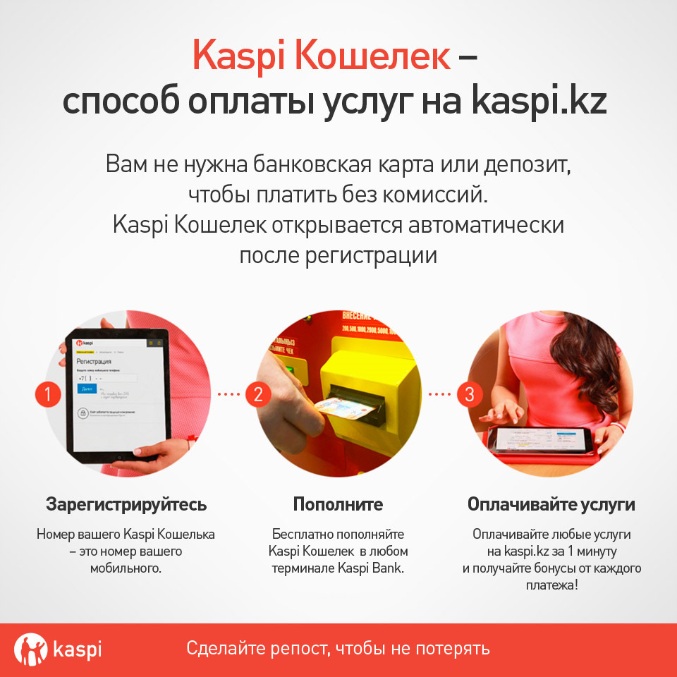 Kaspi marketing. Каспи. Каспи банк. Оплата Каспи. Каспи банк кз.