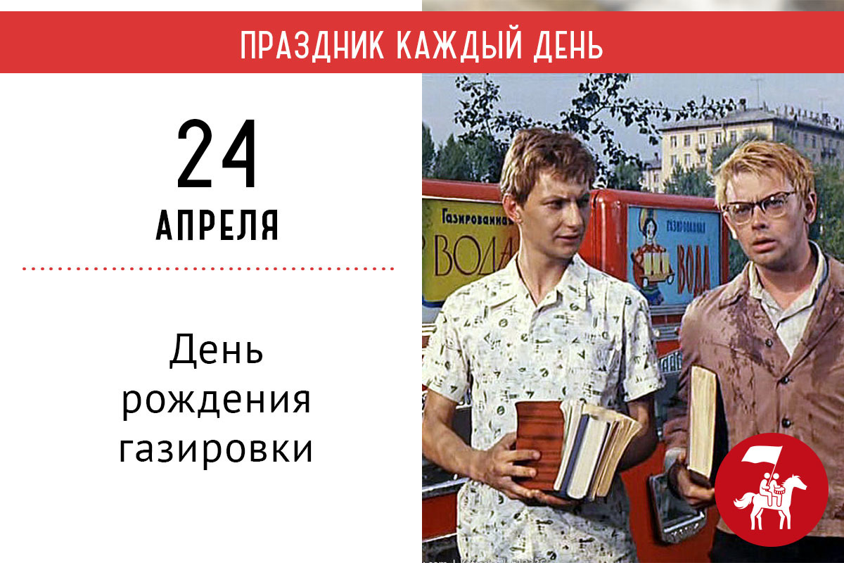 24 апреля картинки