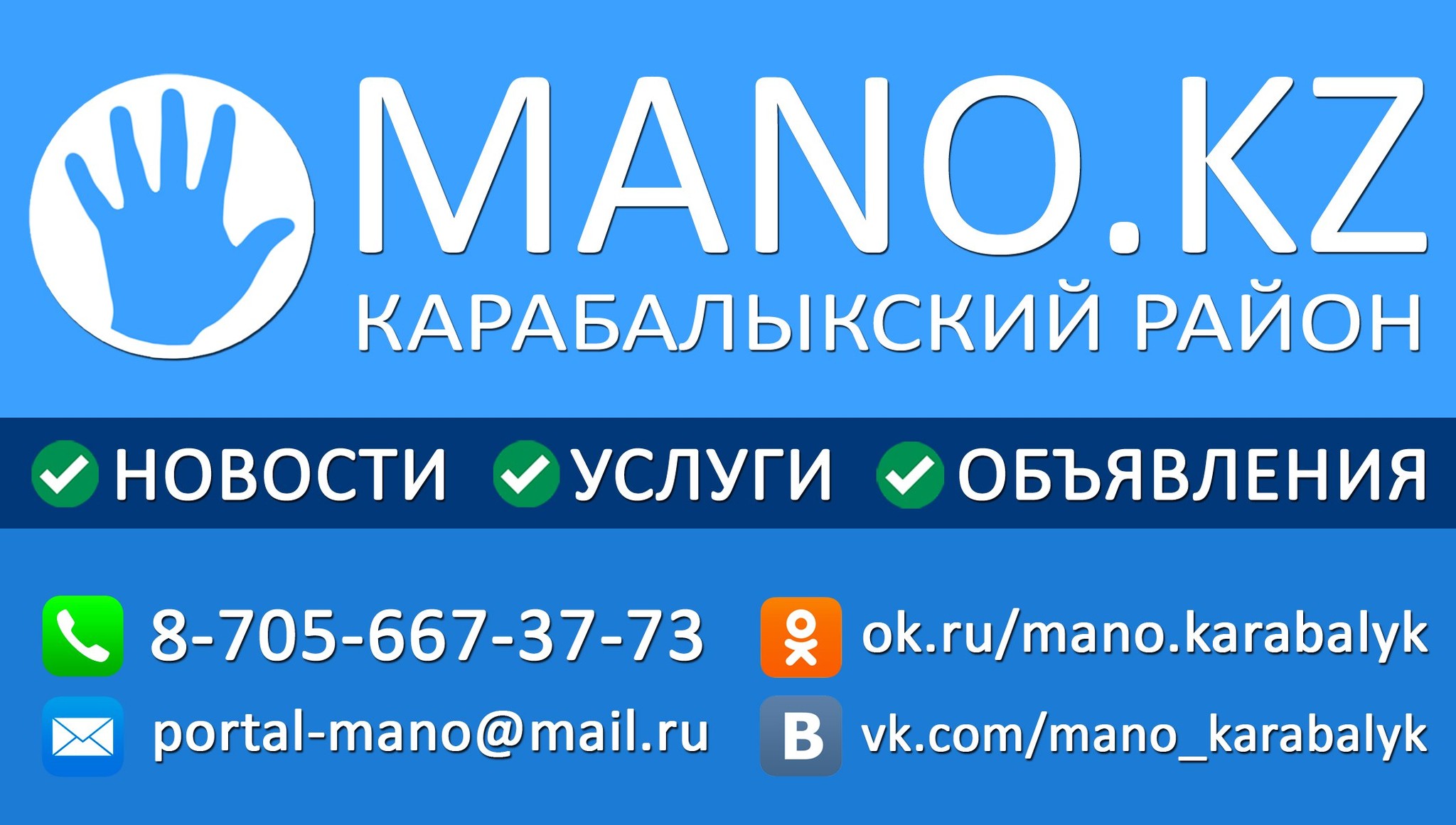Мано карабалык объявления