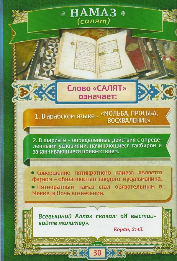 Намаз став. Азбука фикха. Фарз и сунна. Азбука фикха книга. Намаз обязанность каждого мусульманина.