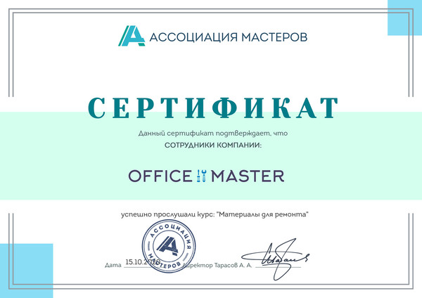 Сотрудники компании "Office master" успешно прослушали курс: "Материалы для ремонта" в Ассоциации мастеров.