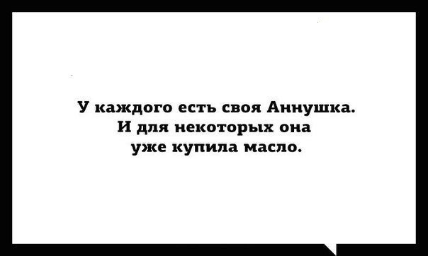 Смешные картинки про аннушку, для открыток