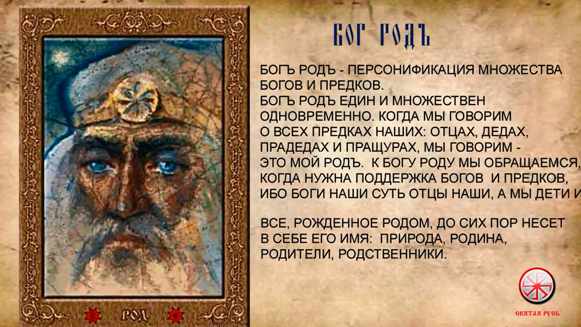 славянский бог род картинки