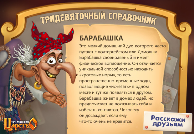 Пращур это. Тридевятое царство мифология. Барабашка Тридевятое царство. Тридевятое царство игра персонажи. Баба Яга из журнала 3 9 царство.