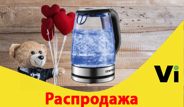 💖Love is... готовить каждое утро чашечку ароматного чая для своей второй половинки!💖

А поможет Вам в этом стильный электрочайник Centek CT-0057!

Специально ко "Дню Влюблённых"💞 на этот товар действует скидка!

#vse_для_дома #электрочайник #распродажа #14февраля #ДеньВлюблённых  

https://vseinet.ru/product/3500073/