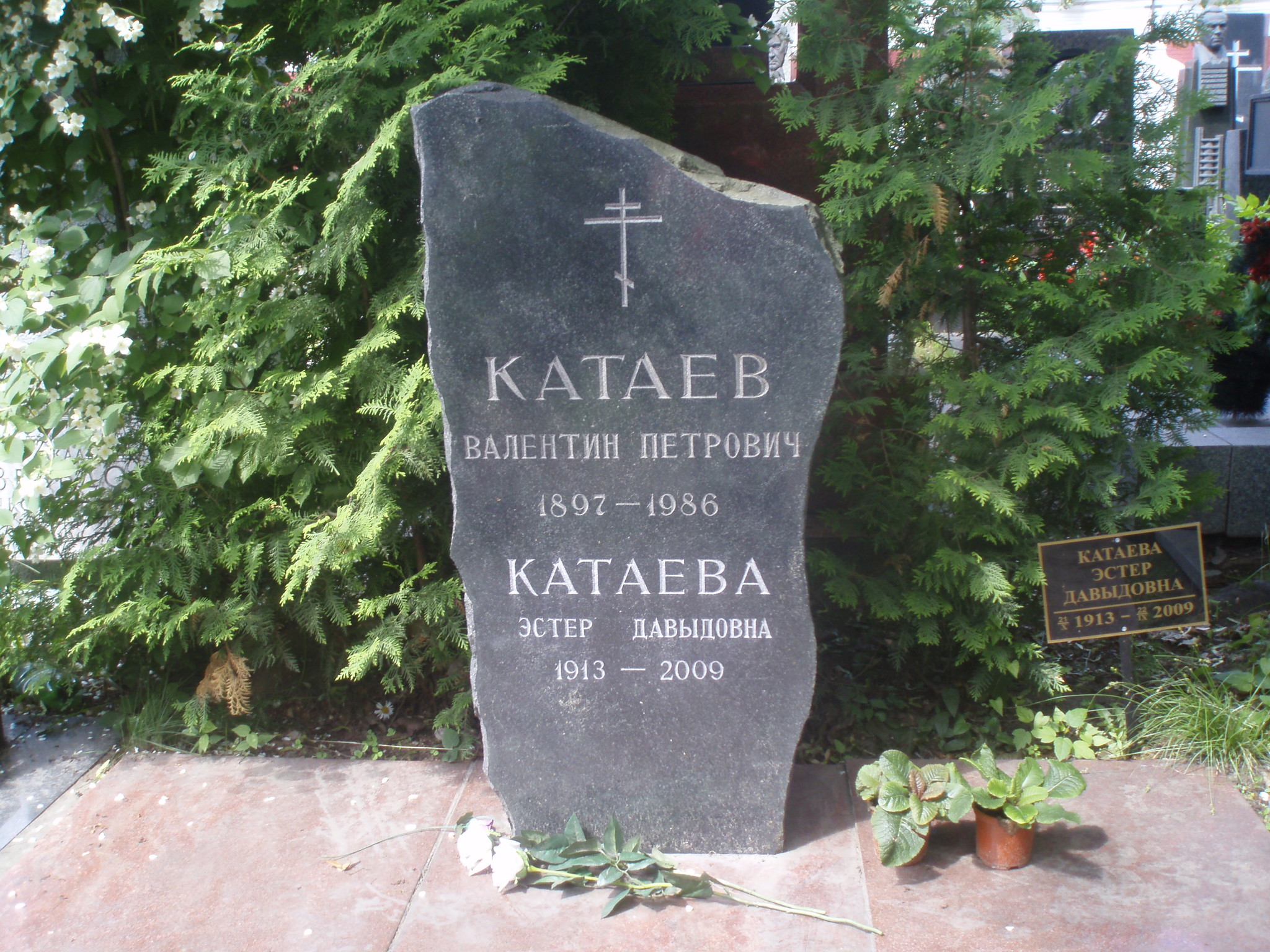 Валентин Катаев могила