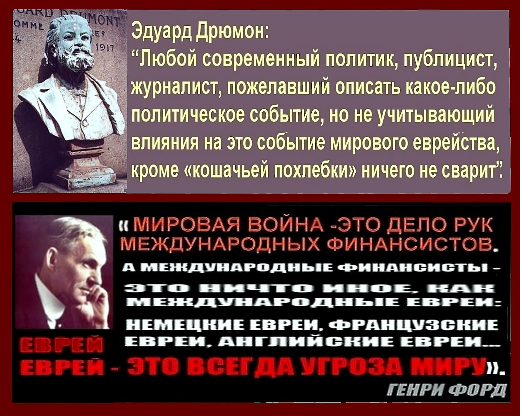 Не любящий евреев. Генри Форд о евреях цитаты. Генри Форд о евреях. Форд о евреях. Форд о евреях цитаты.