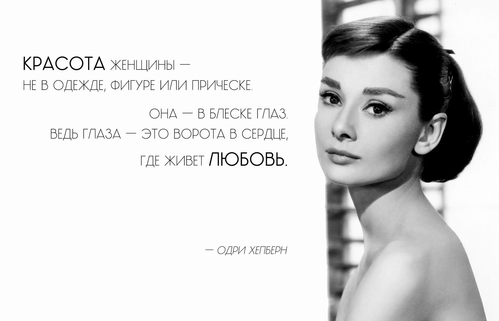 Цитаты Одри Хепберн о красоте